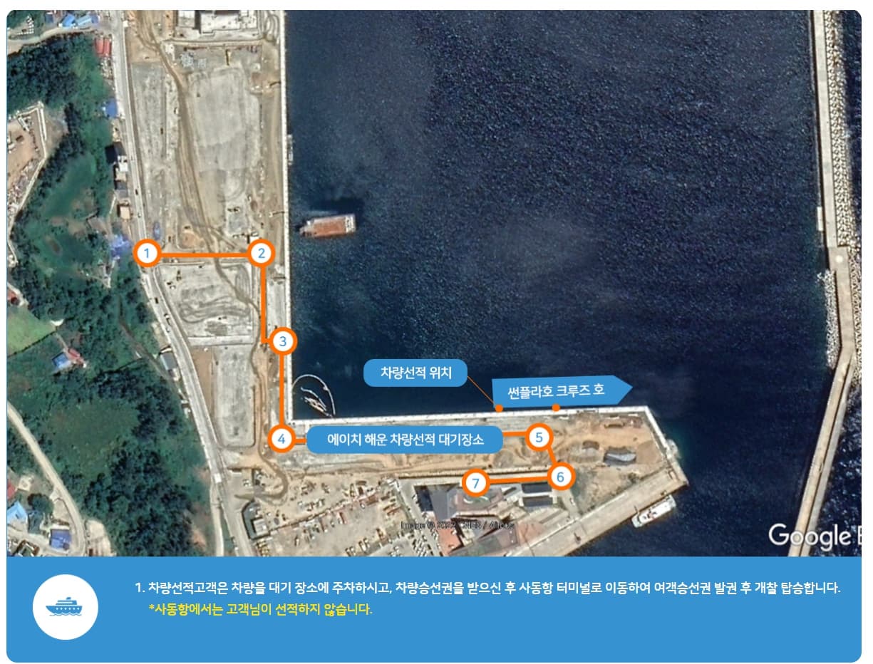 울릉도에서 차량선적