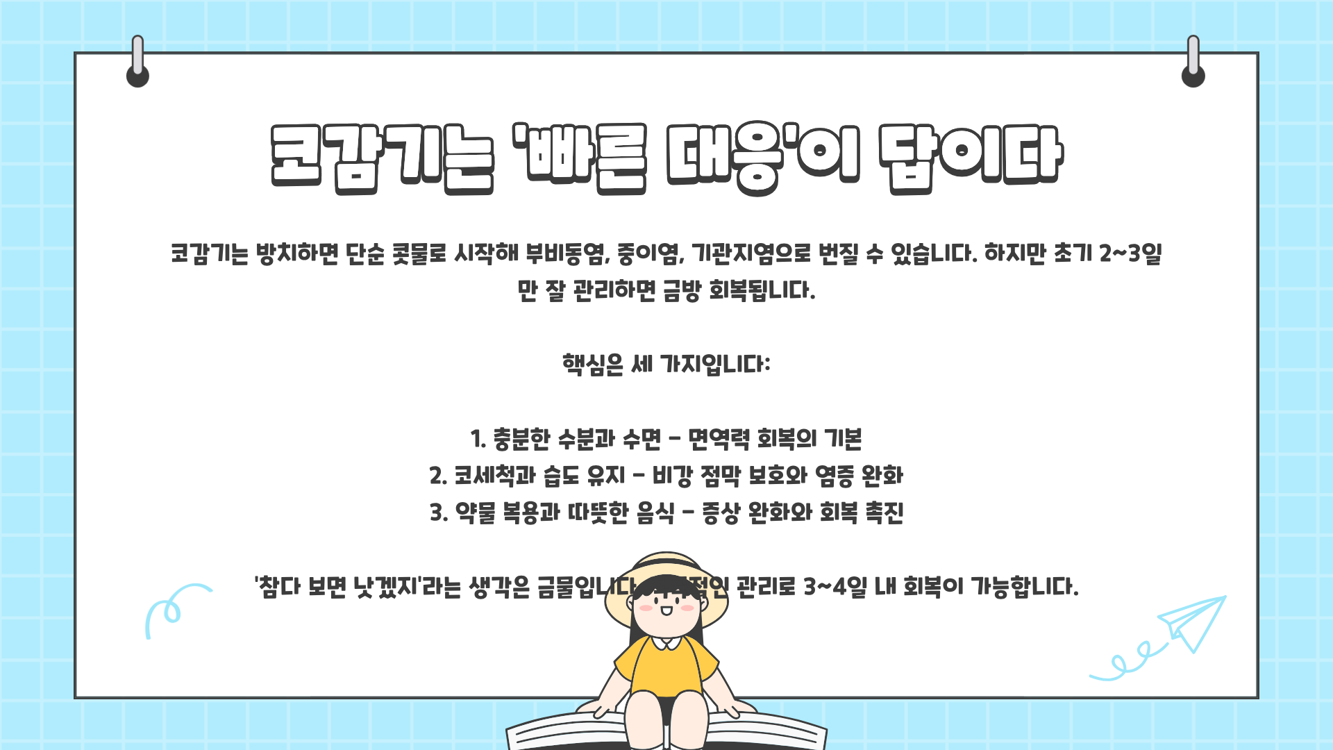 하루라도 빨리 낫고 싶다면! 코감기 빨리 낫는법 완벽 정리