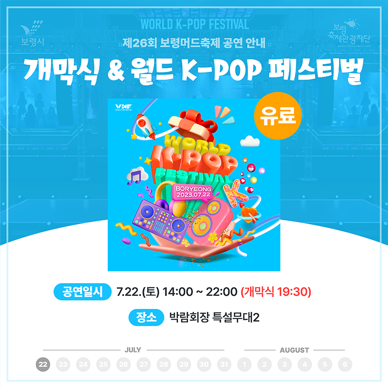 보령 머드 축제