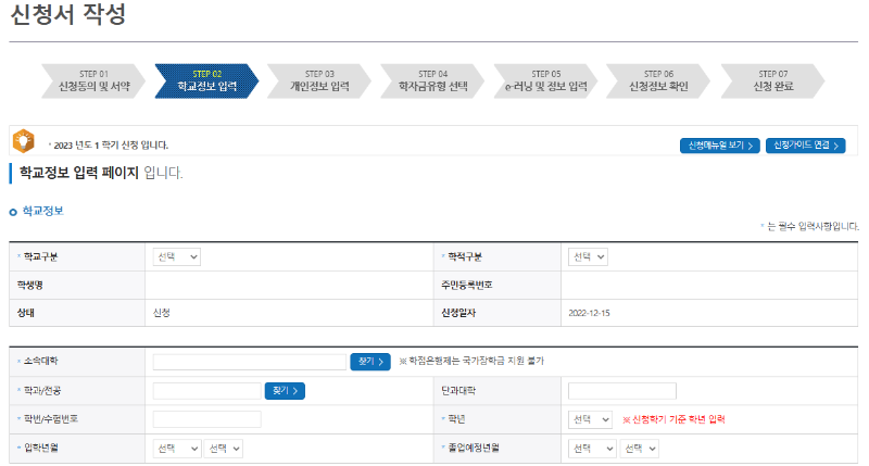 국가장학금 통합신청