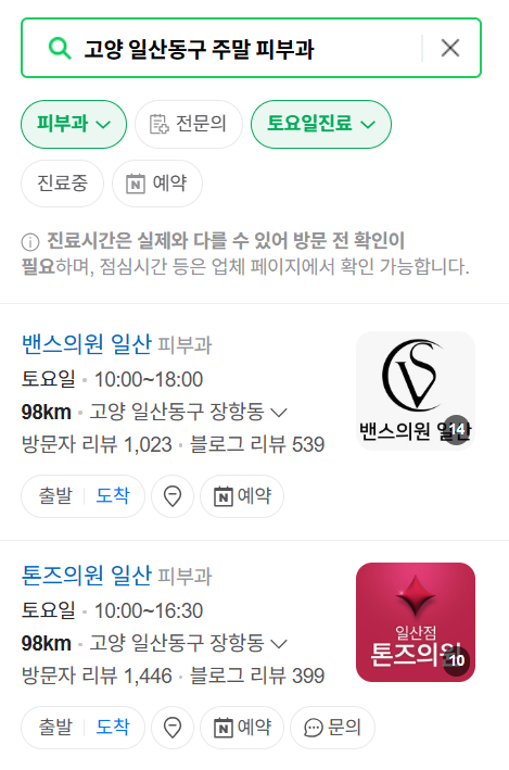 고양시 일산동구 일요일 문 여는 피부과 ❘ 토요일, 주말, 공휴일 영업 피부과 (두드러기, 아토피, 습진, 피부염, 여드름 진료)