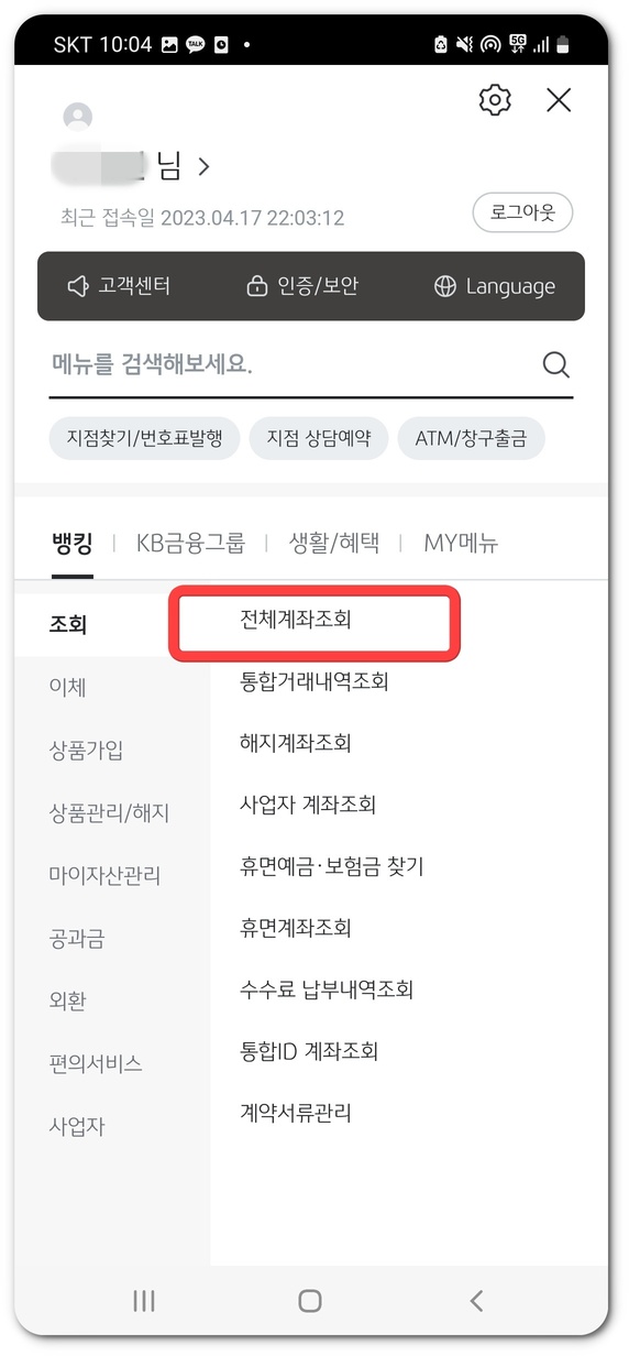 국민은행 주택청약 분할납부