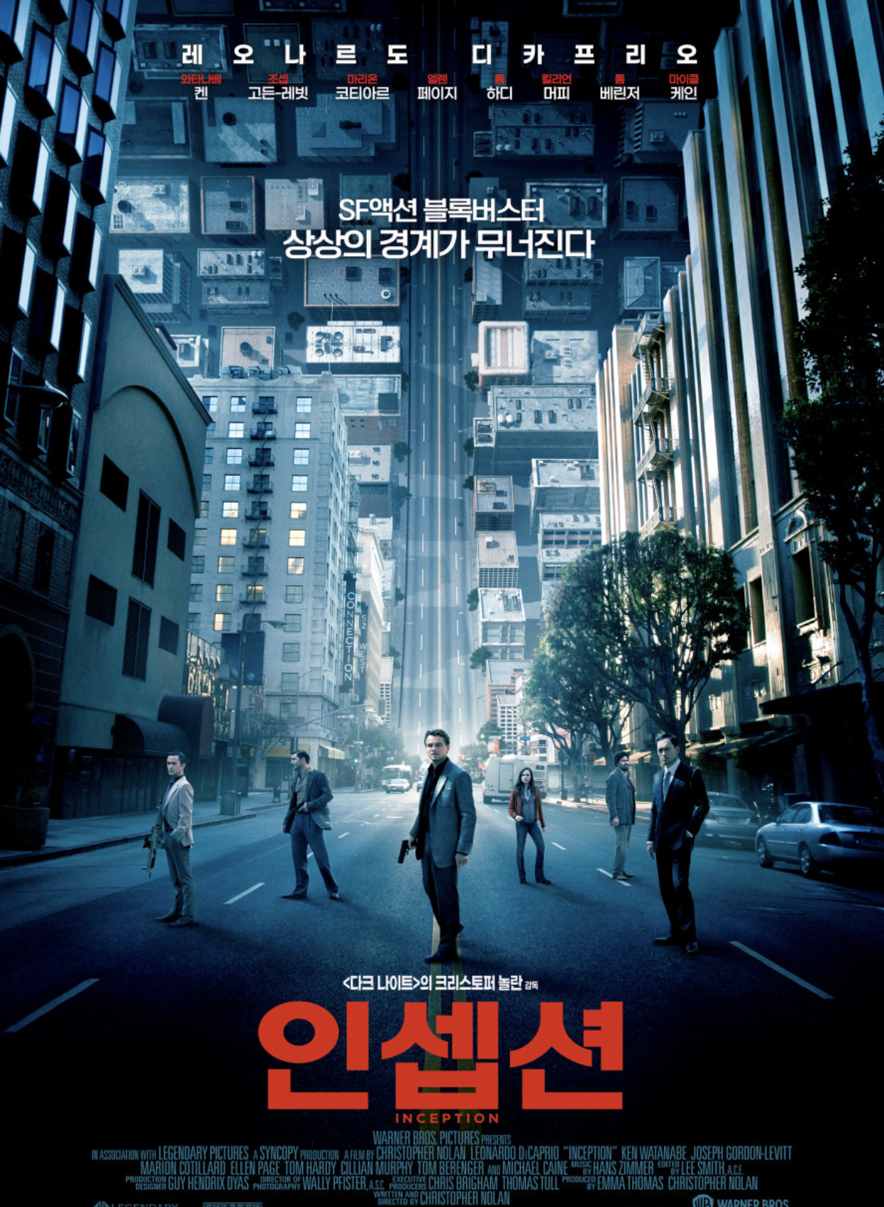 인셉션 영화 이미지