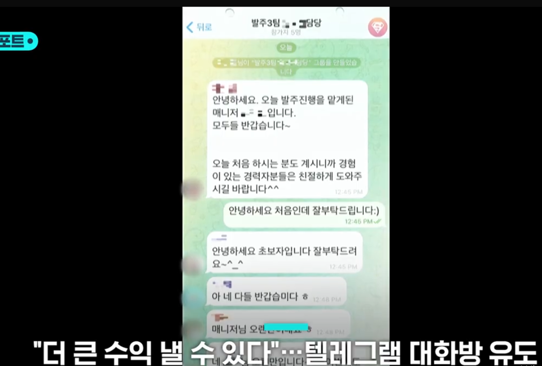 쇼핑몰 팀 미션&middot;사칭&middot;체험형 리뷰 부업 사기 사례(출처 : SBS 뉴스보도)