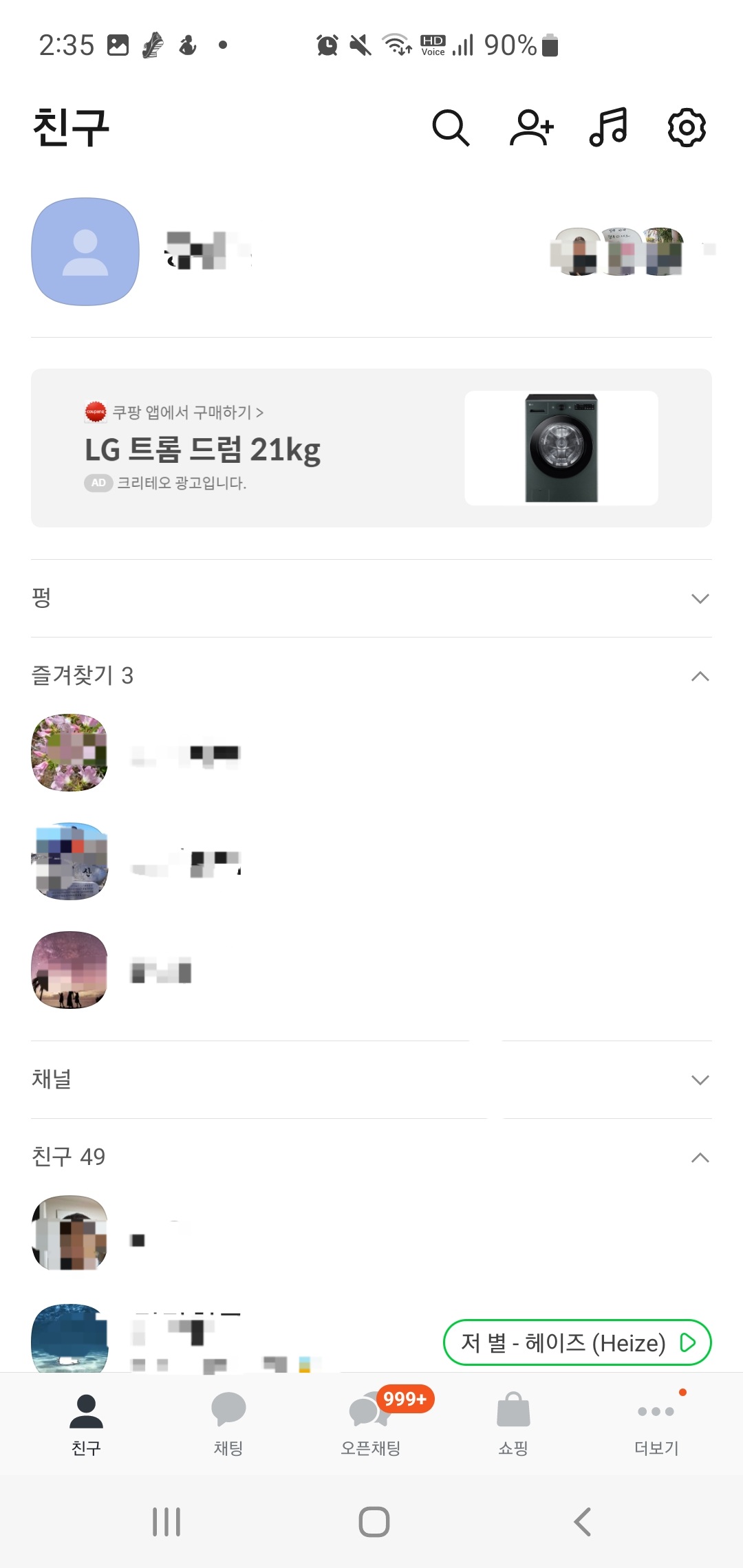 카카오톡 '그룹 채팅방 참여 설정