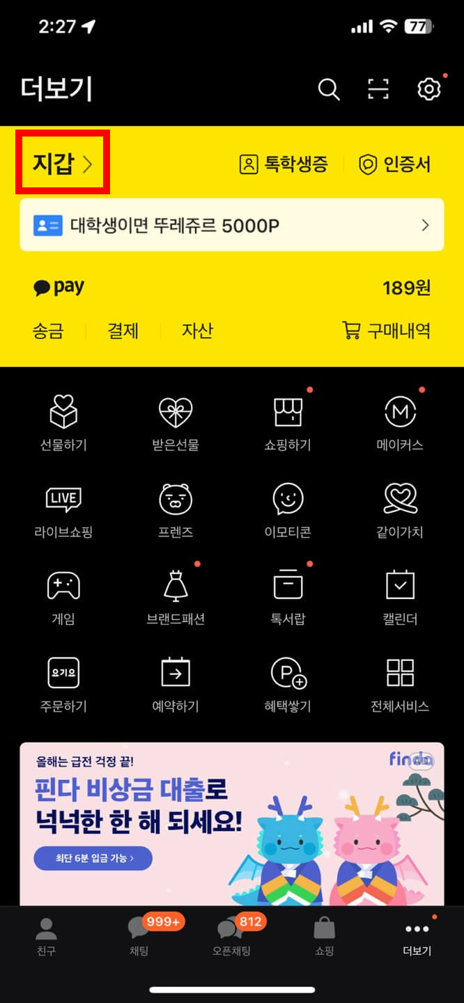 카카오톡으로 주민등록등본 발급하기