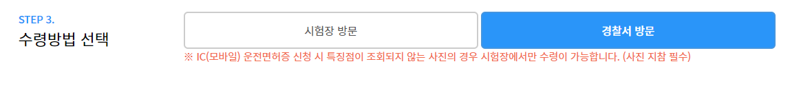 운전면허증 수령방법