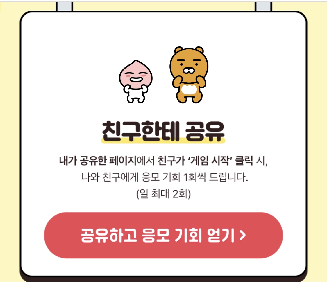 카카오-전국민-송금-눈치게임-응모권-획득방법-2