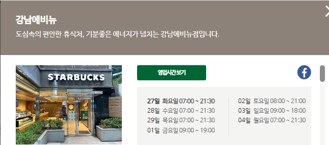 스타벅스 영업시간