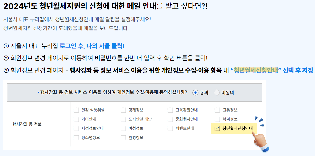 서울시 청년월세