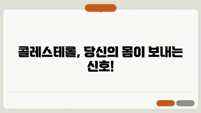 고콜레스테롤혈증의 심각한 영향