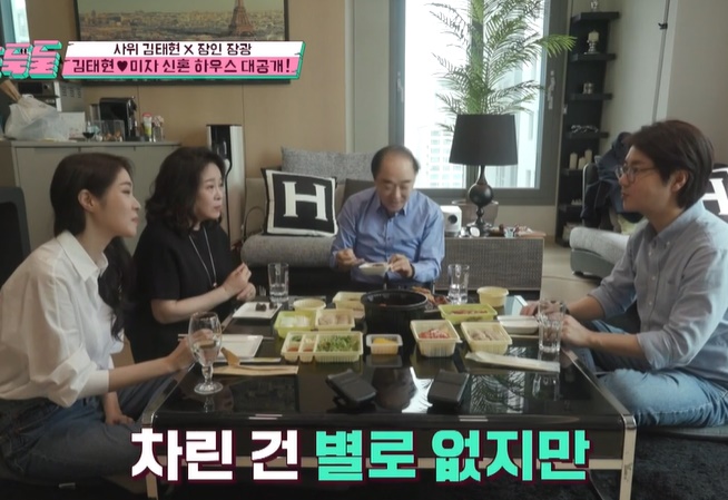 김태현 미자 신혼집 (사진:JTBC)