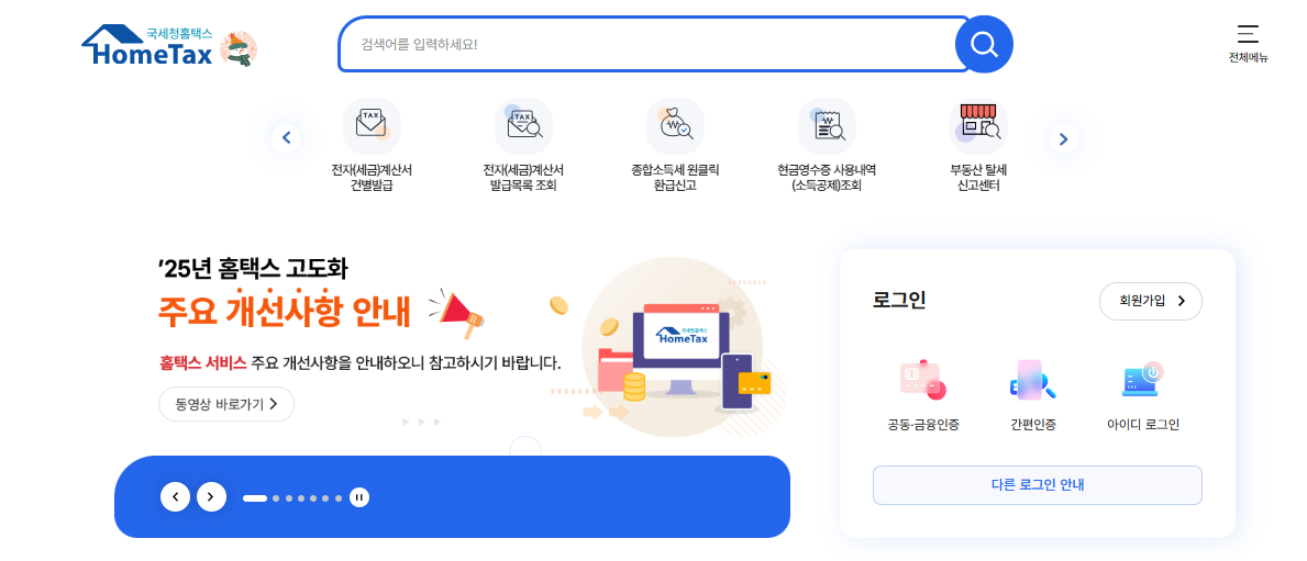 연말정산 미리보기 이용방법