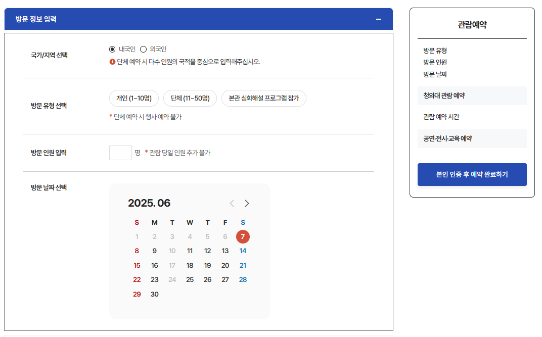 청와대-관람-신청-예약-바로가기