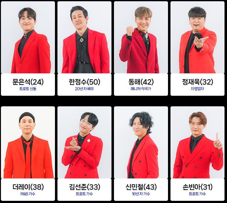 미스터트롯2 출연자