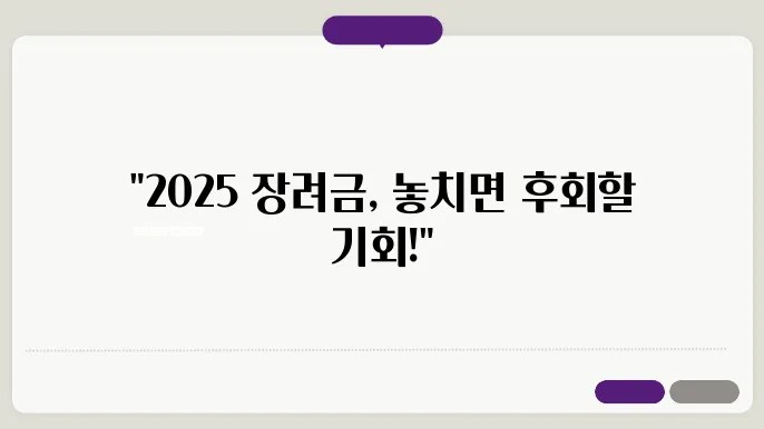 2025년 자녀장려금과 근로장려금, 신청 방법은?