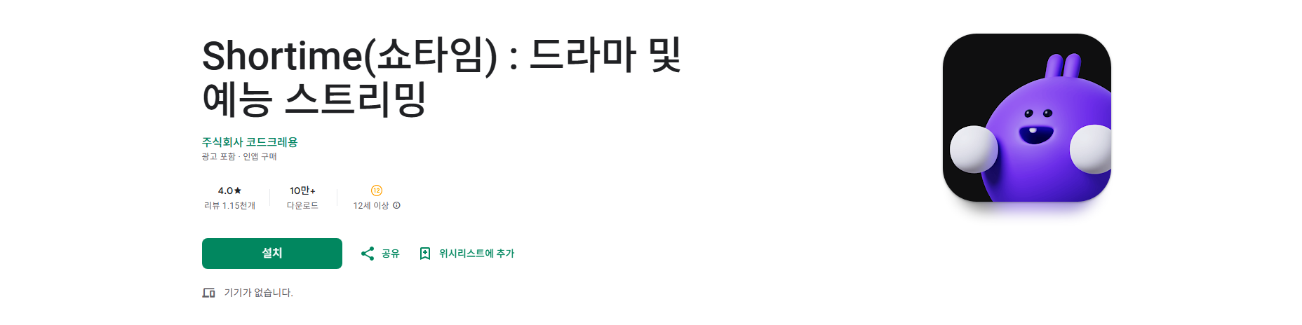 쇼타임(Shortime), 드라마 및 예능 스트리밍