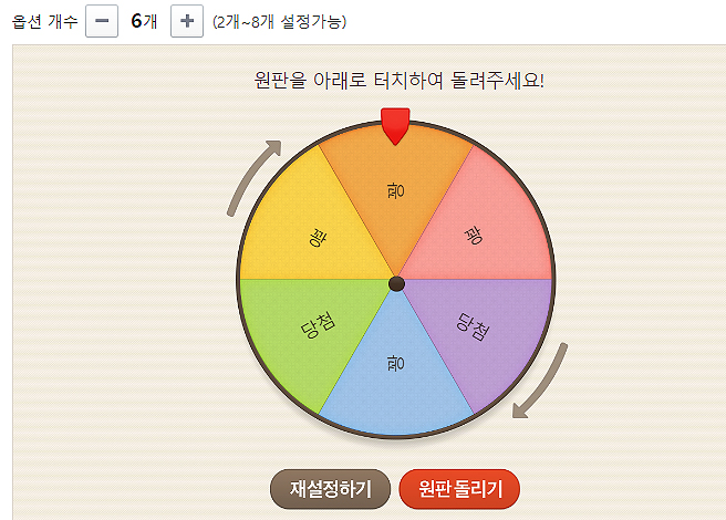 네이버-원판돌리기-설정-완료