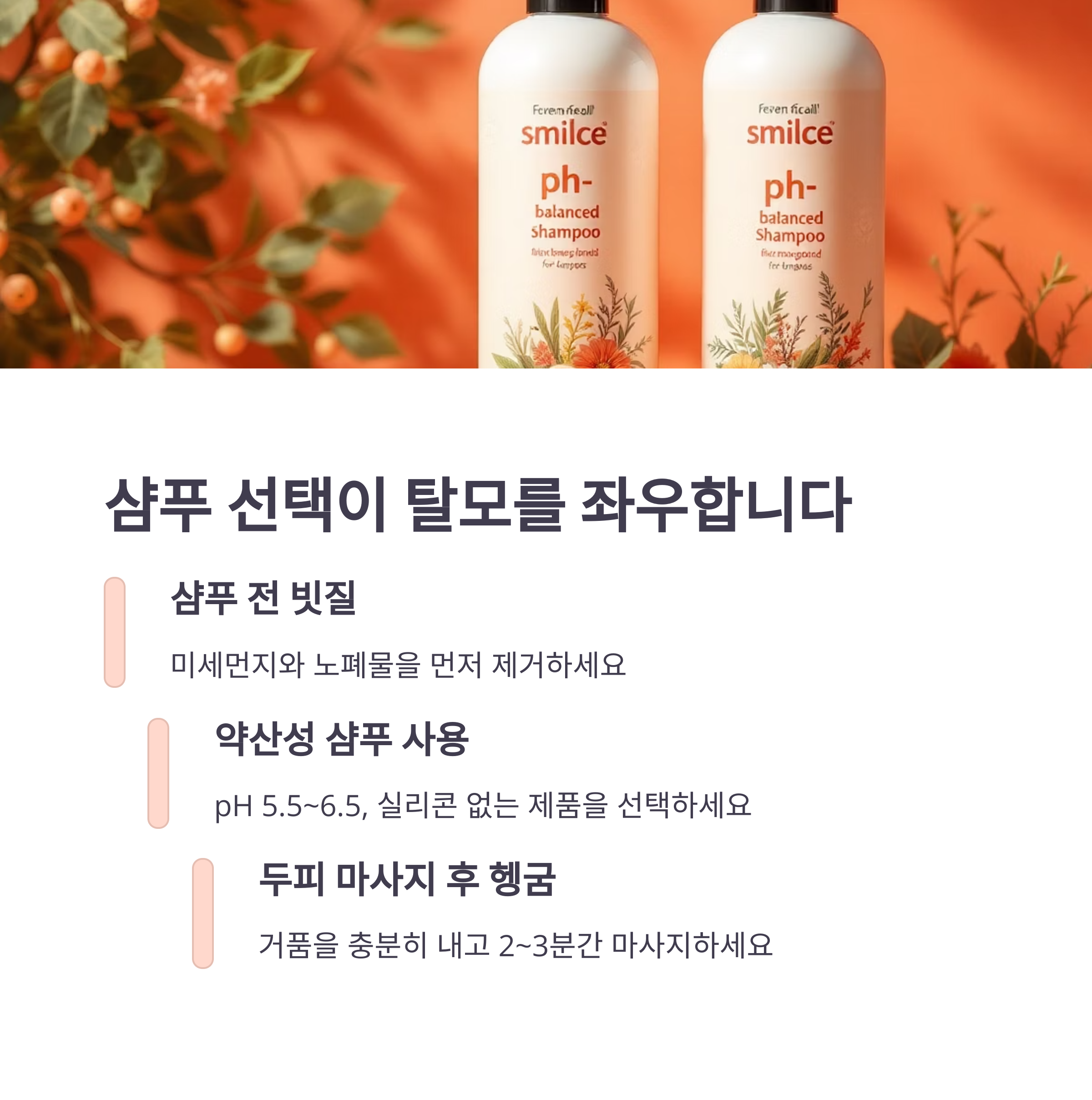 중년 여성 탈모 예방과 관리법 총정리