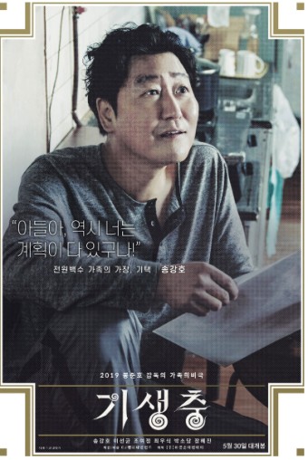 영화 <기생충> 관련 이미지