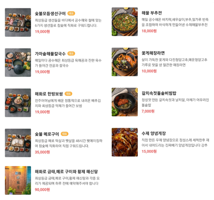 해화로-판매-메뉴판