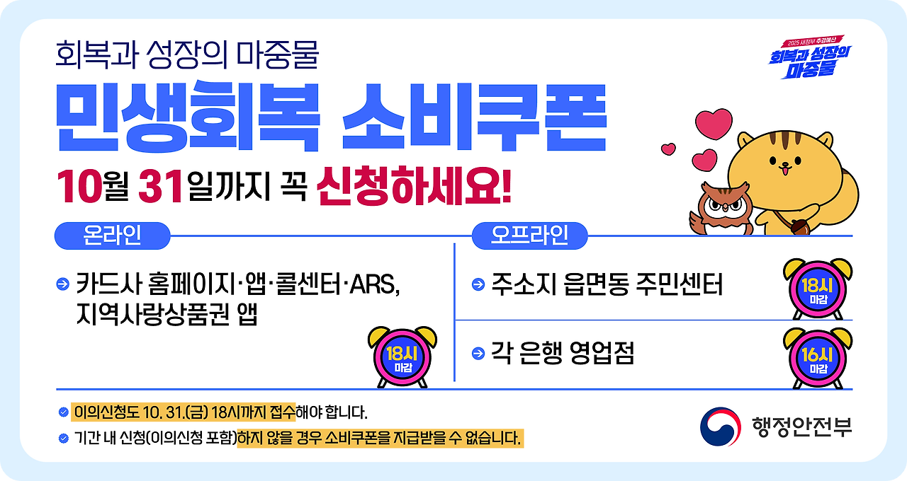 민생회복 소비쿠폰 신청 마감일 - 사용처(사용가능·불가능 업종) 이미지