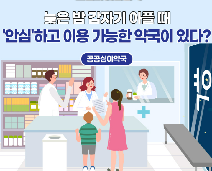 우리동네 심야약국 찾기