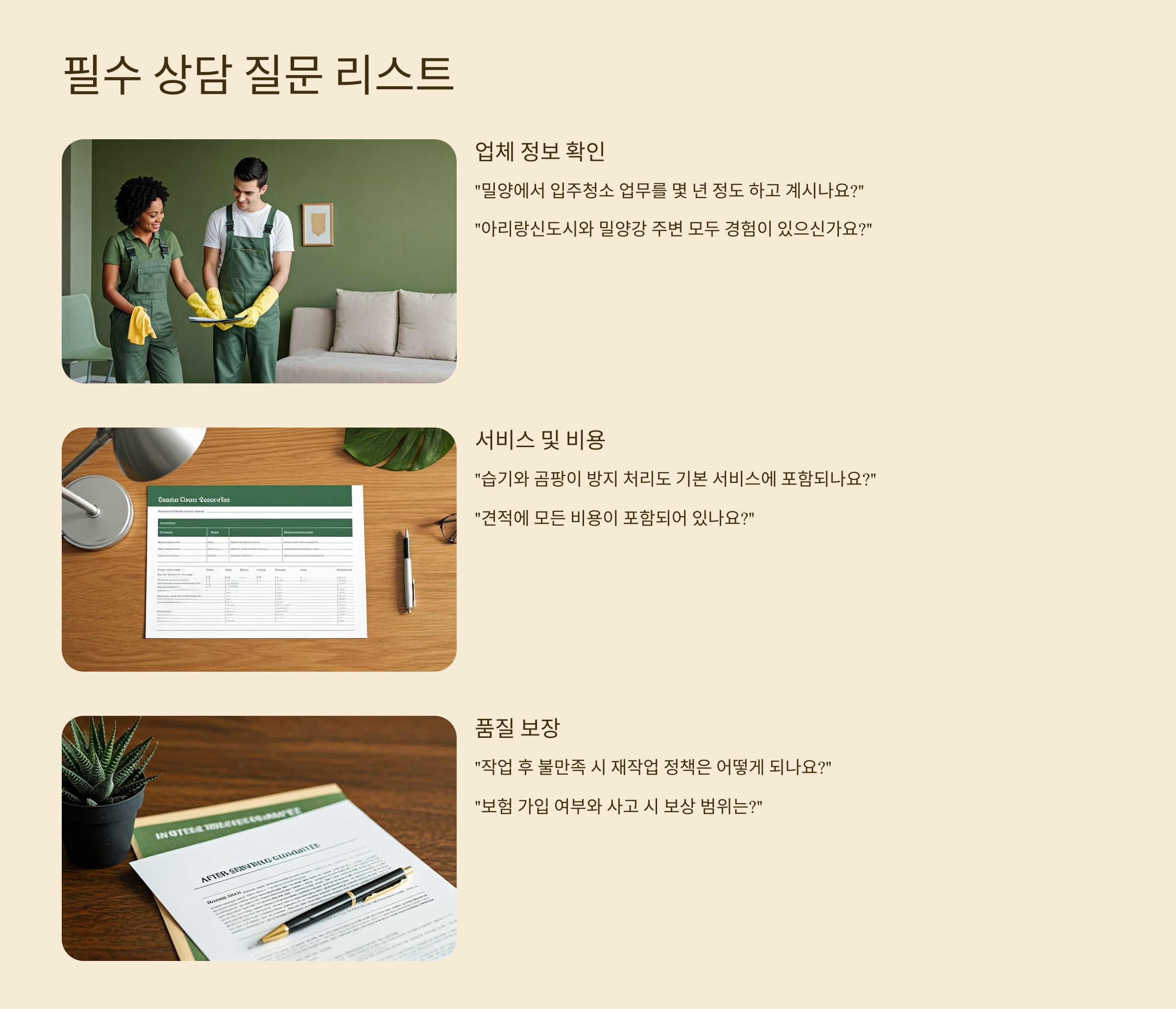 밀양 입주청소 업체 질문 리스트