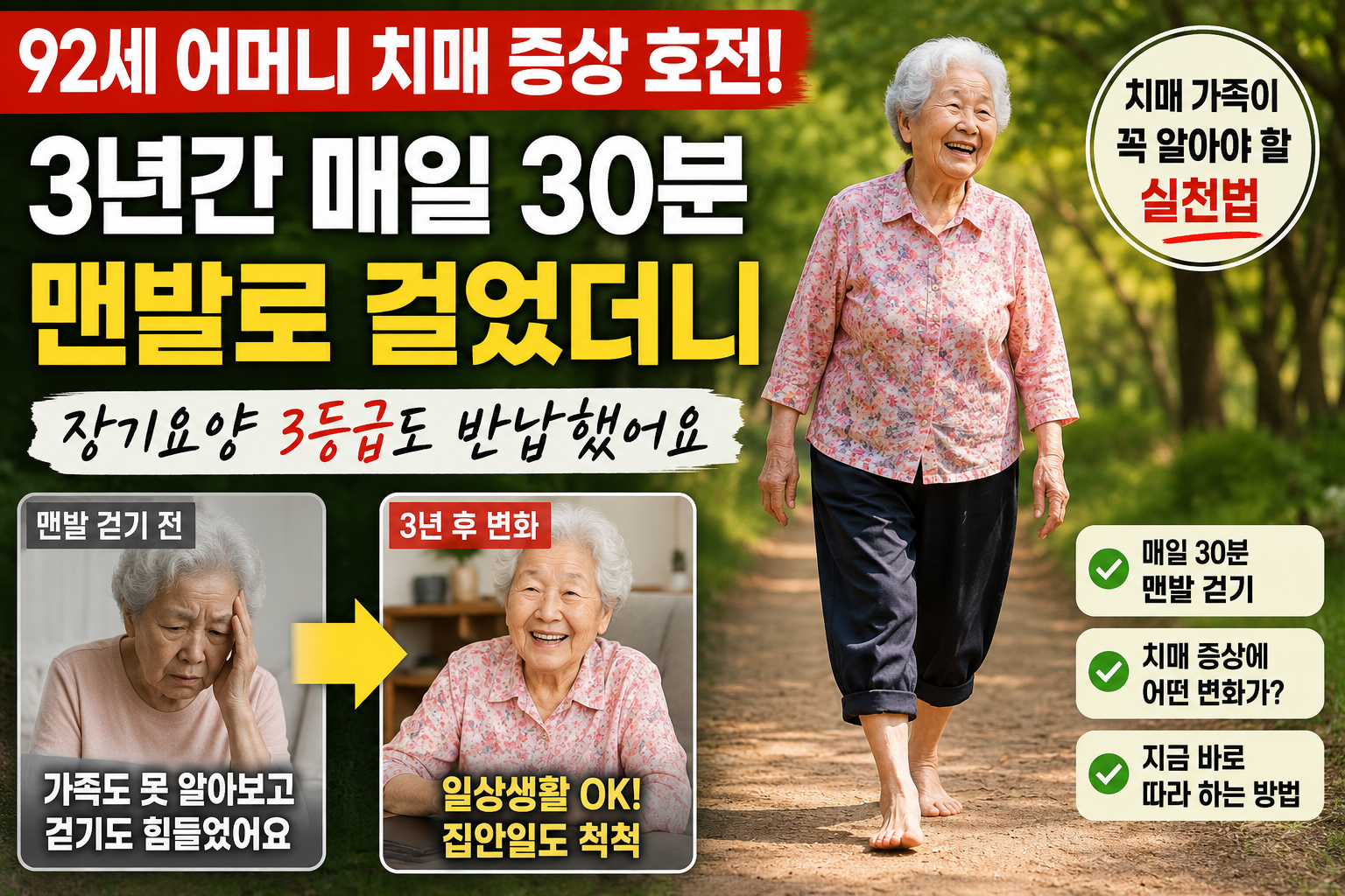 고령의 어머니와 아들이 안전한 흙길을 함께 걸으며 치매 환자의 걷기 운동과 인지 건강 관리법을 보여주는 모습
