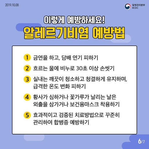 알레르기 비염 예방법