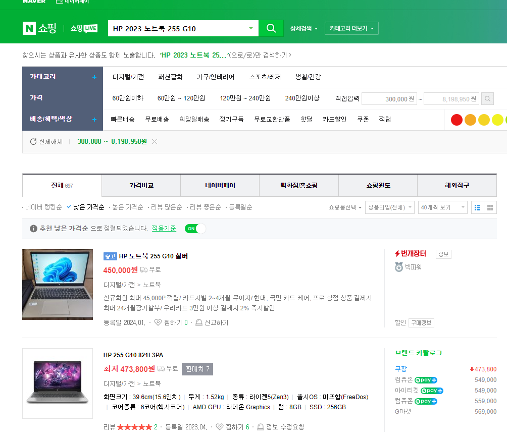 네이버 검색 결과 최저가 확인