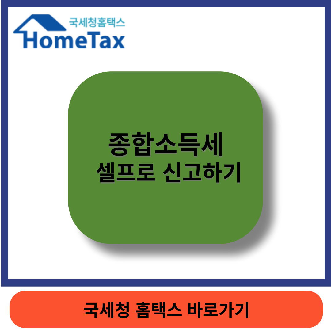 종합소득세 썸네일