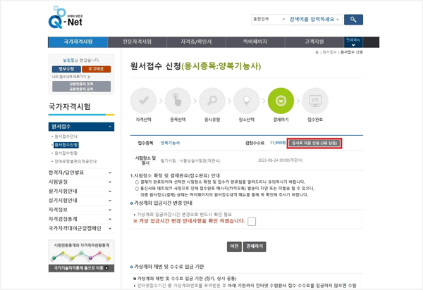 pc에서 응시료 지원 신청 방법