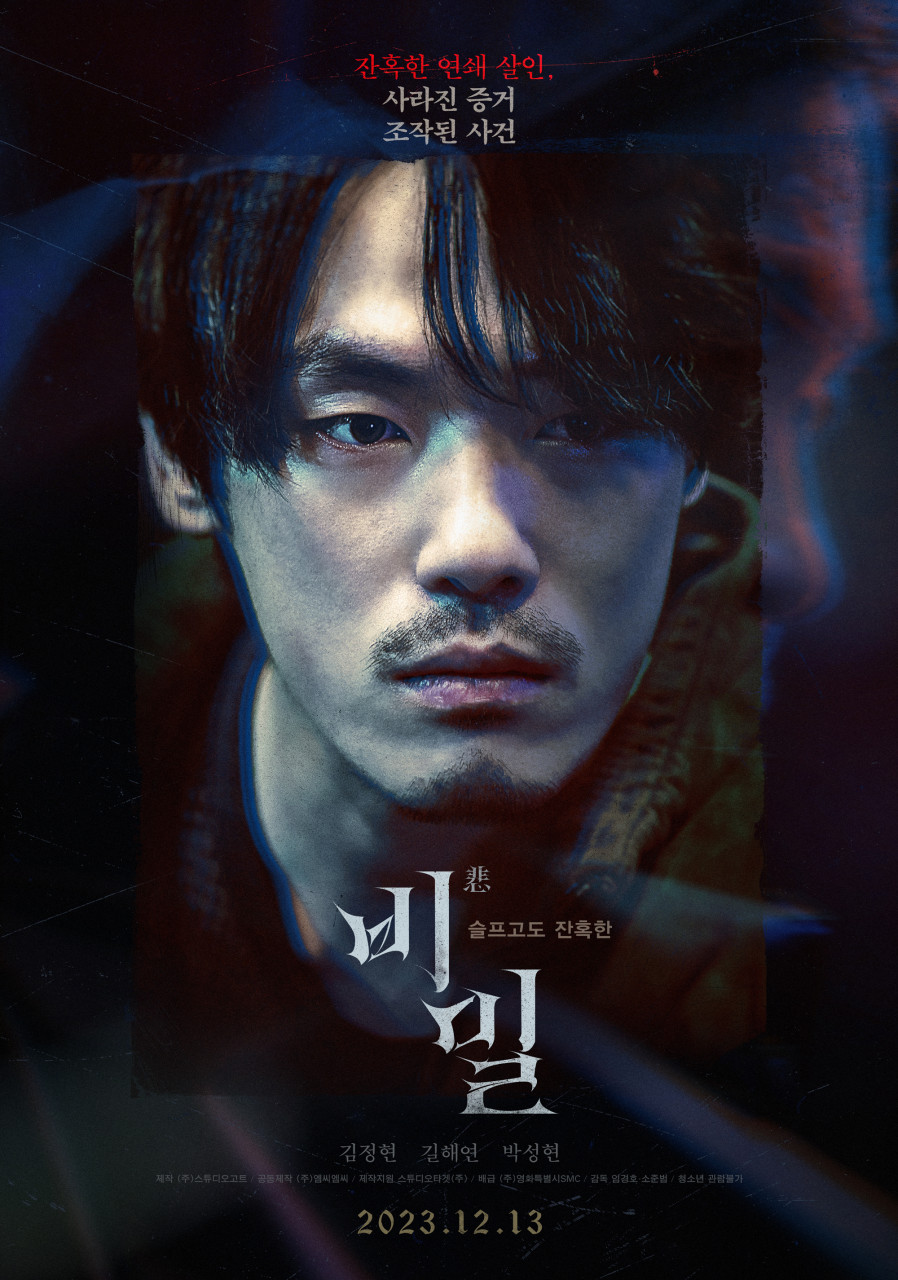 넷플릭스 추천영화 <비밀>은 배우 김정현이 주연을 맡은 작품으로 연쇄살인사건과 10년 전 교도소에서 발생한 일련의 사건들이 연결되어 있음을 알아차린 강력반 형사 '동근'이 진실을 알아내기 위해 고군분투하는 이야기