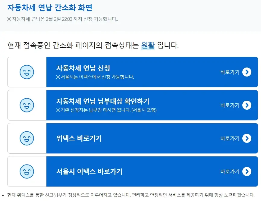 2026 자동차세 연납신청 방법 기간 할인율
