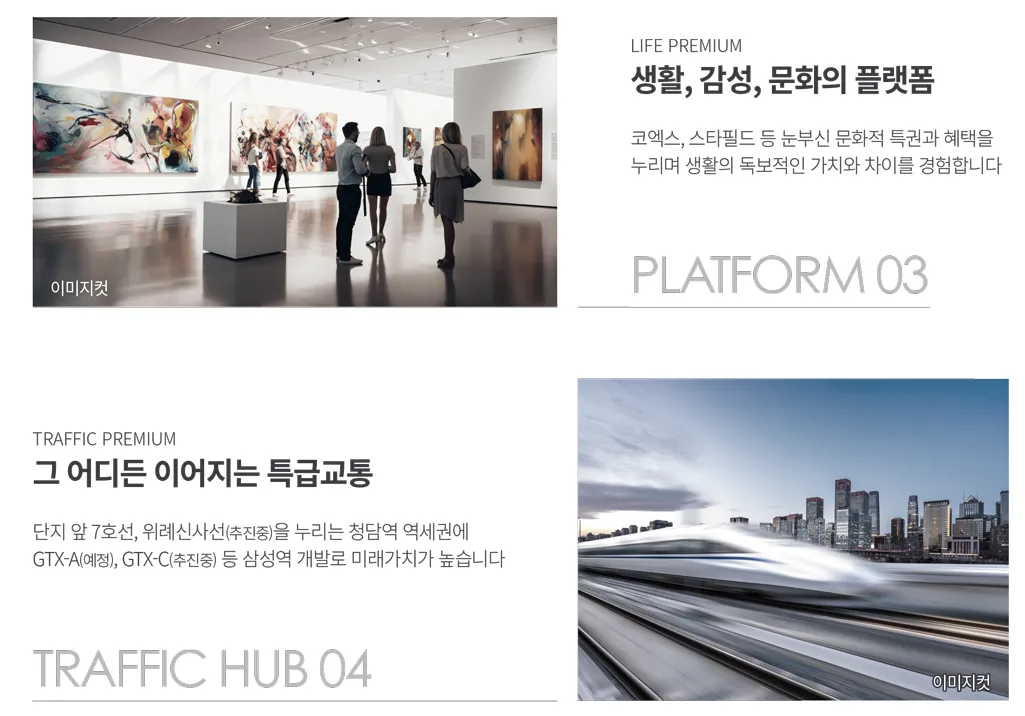 청담르엘 입지
