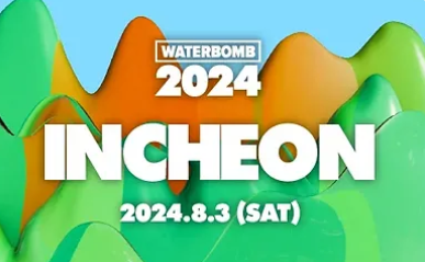 지역별 워터밤 일정