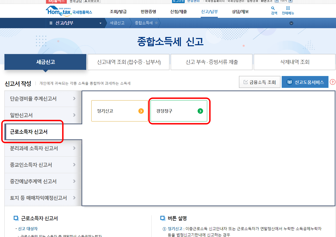 연말정산 경정청구
