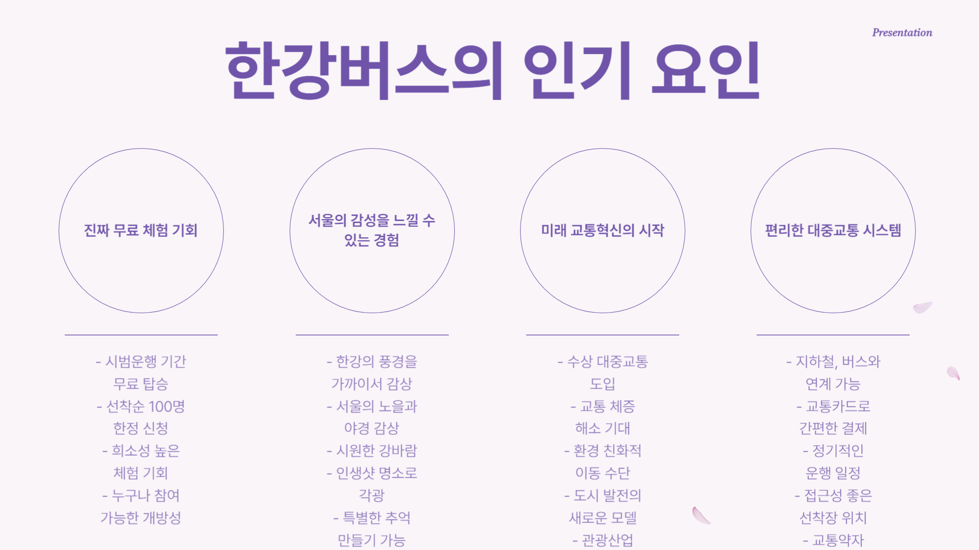 한강버스 시범운행