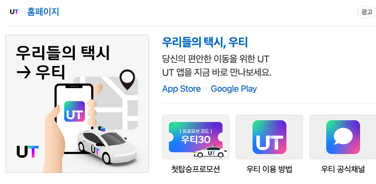 우티 홈페이지 안내 사진