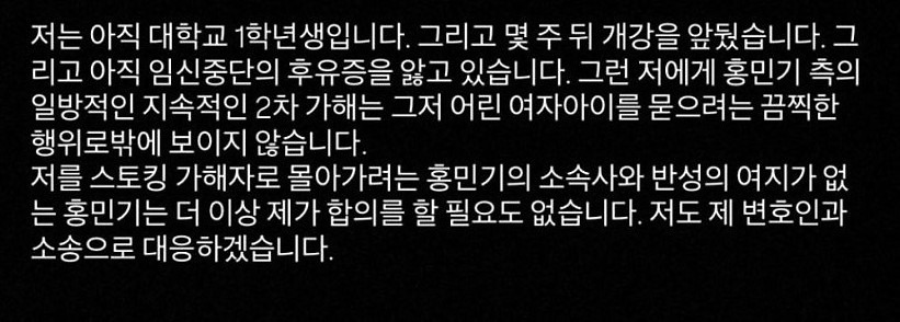 홍민기 전여친 폭로