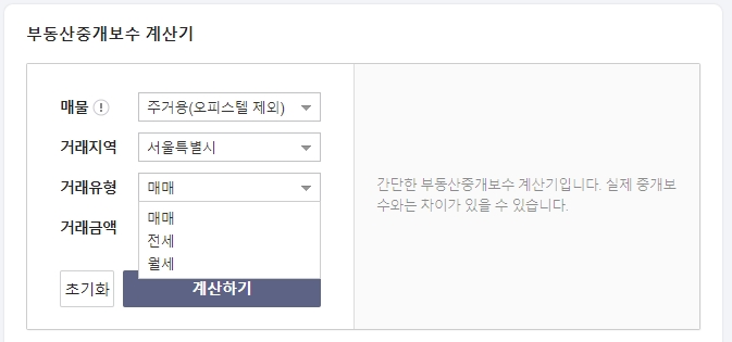 중개보수 계산기 거래 유형 선택 (매매, 전세, 월세)