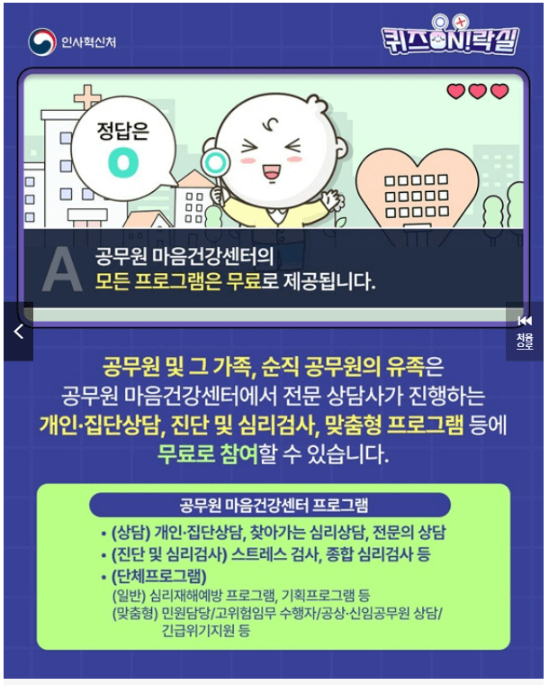 공무원 마음건강센터 신청 대상 방법 자가진단
