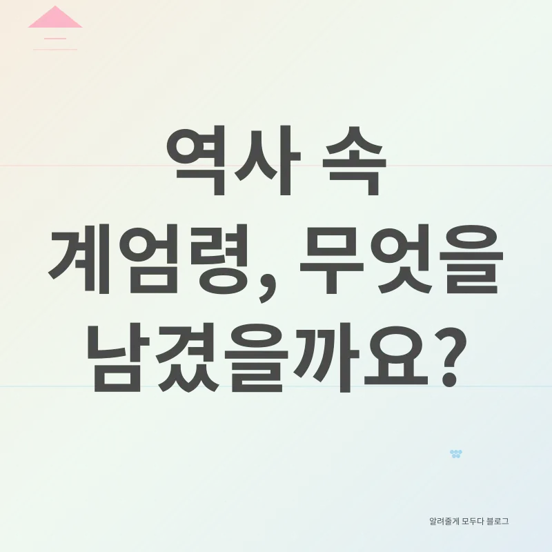 계엄령_2