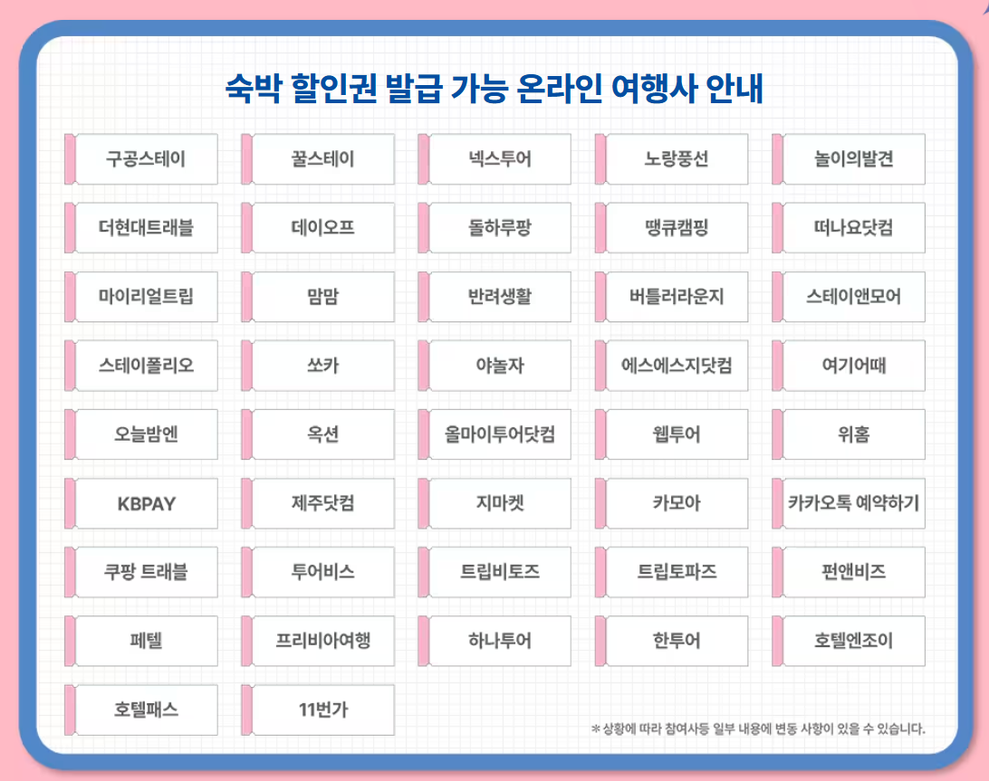 숙박 세일 페스타