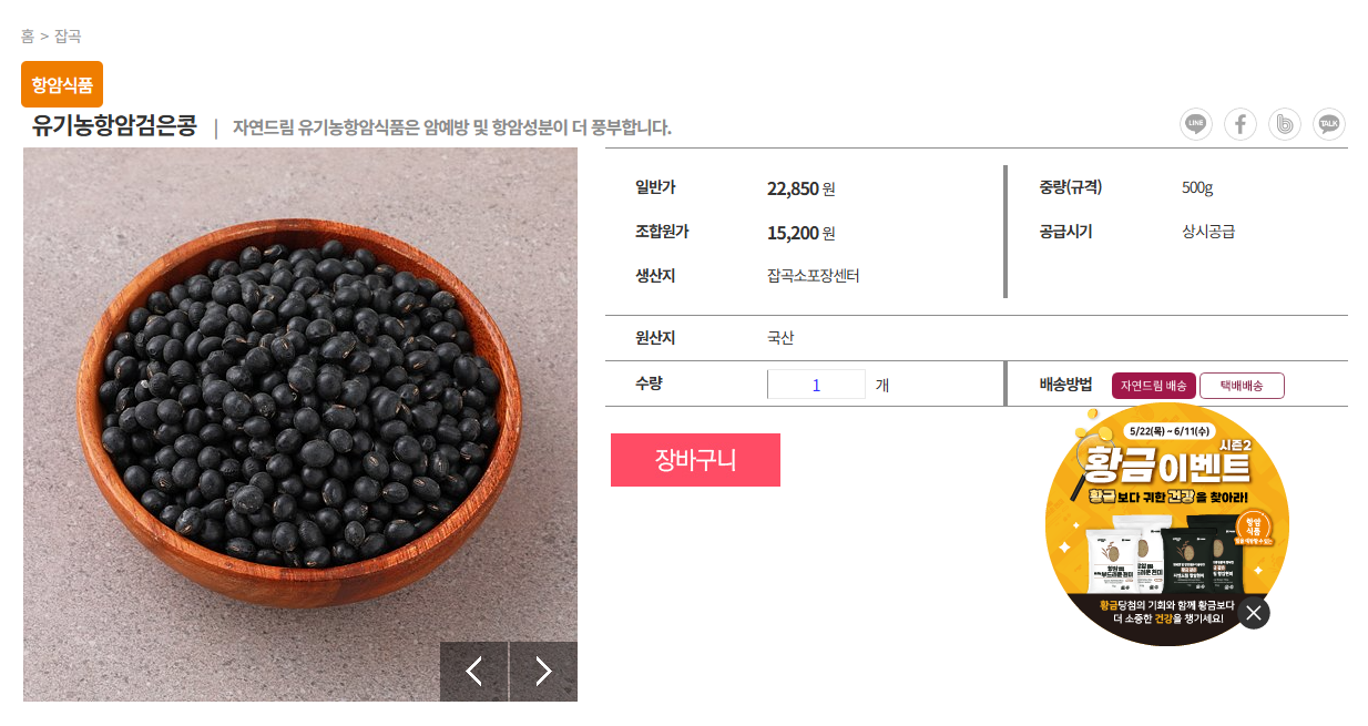 소만콩 효능 판매처 구매 주의사항 항암효과 충북 소만 검정콩