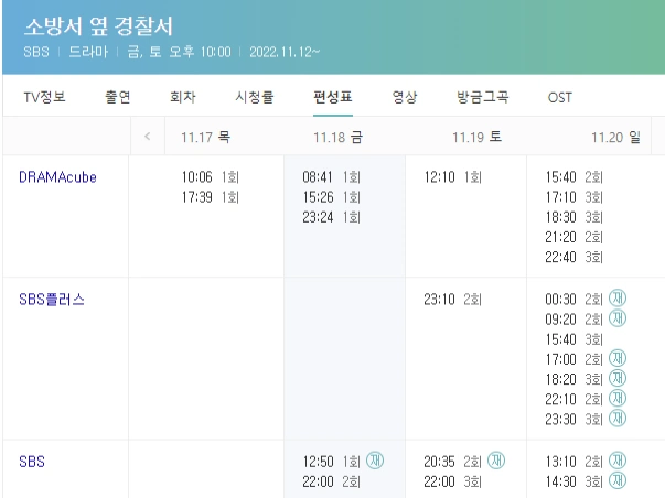 소방서 옆 경찰서 재방송