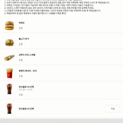 M오더-쿠폰-장바구니-담기