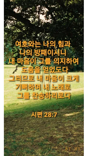 시편 77장 14절 읽기 - 주는 기사를 행하시는 하나님이시라 민족들 중에 주의 능력을 알리셨으며_26