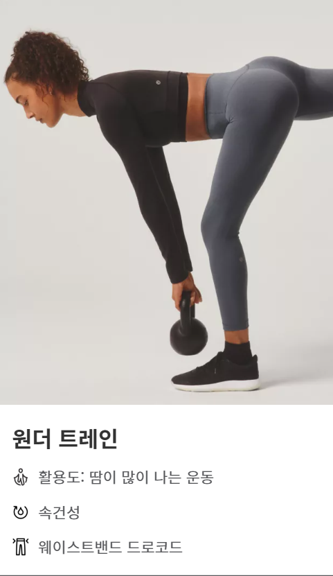 룰루레몬 레깅스 - 원더 트레인